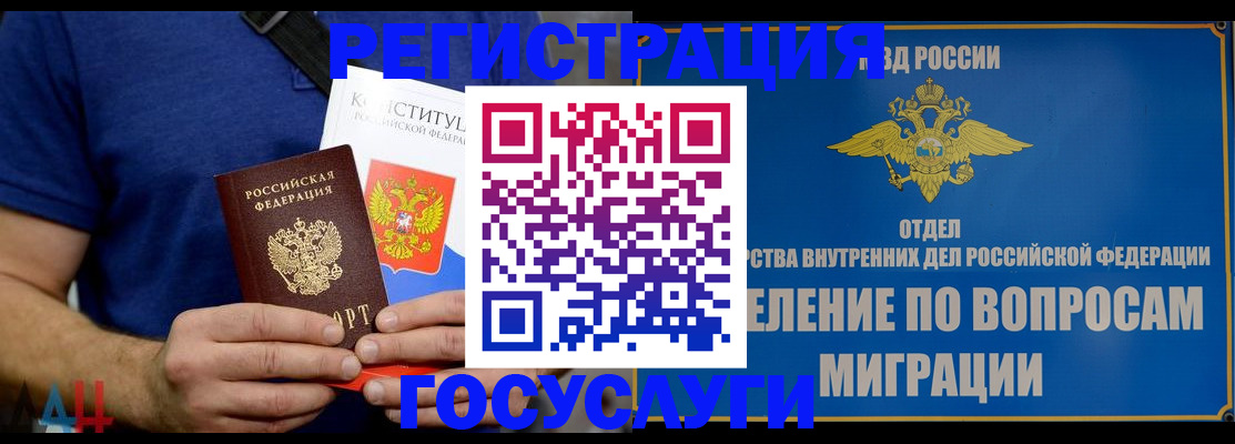 прописка ребенка в Котельниках