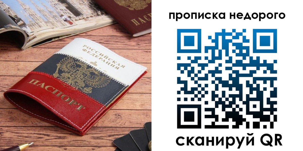 прописка регистрация в Котельниках