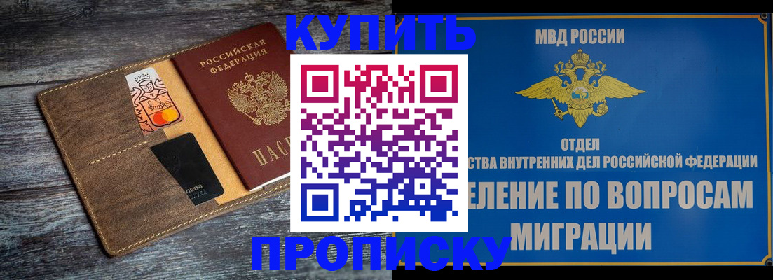 прописка для военкомата в Котельниках