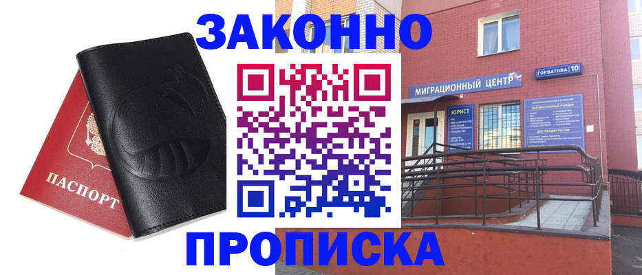 временная регистрация законно в Котельниках